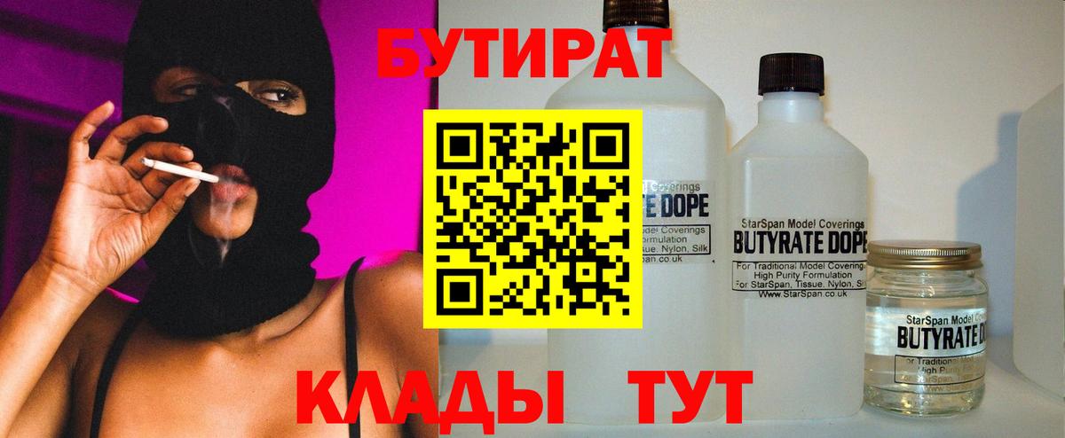 Бутират BDO 33% Кировск