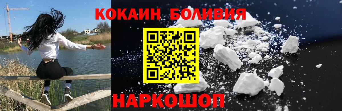 Cocaine Боливия  Вход с VPN  Кировск  КОКАИН 98% 