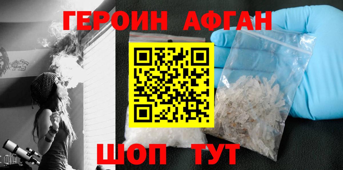 ГЕРОИН Heroin  Вход с VPN  Кировск 