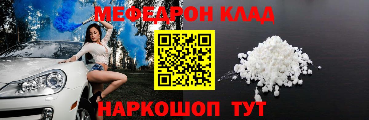 МЯУ-МЯУ  Меф  Вход с VPN  Кировск  Меф кристаллы  МЕФ мука 