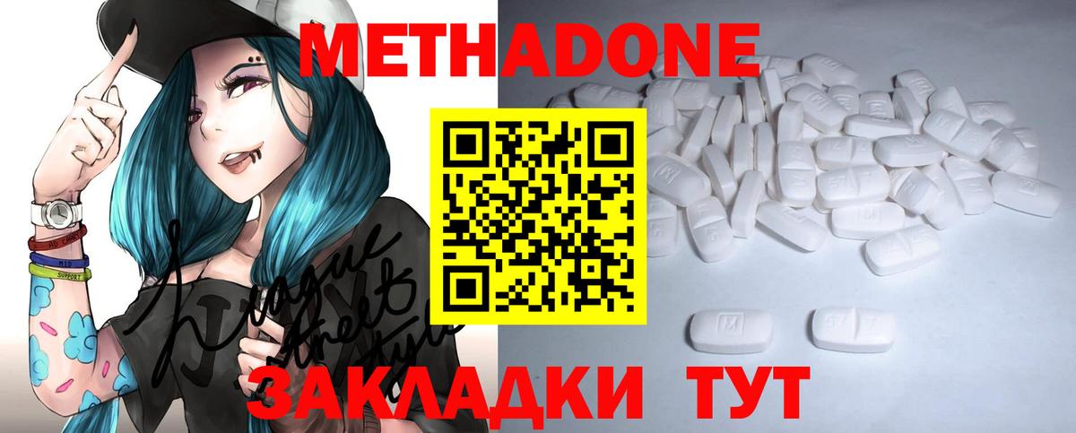 МЕТАДОН methadone  Вход с VPN  Кировск  МЕТАДОН methadone 