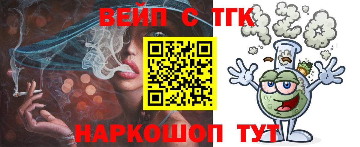 Кировск  Дистиллят ТГК THC oil  Дистиллят ТГК вейп с тгк  Вход с VPN 